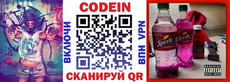 Купить  Бугуруслан  Codein напиток Lean (лин) 